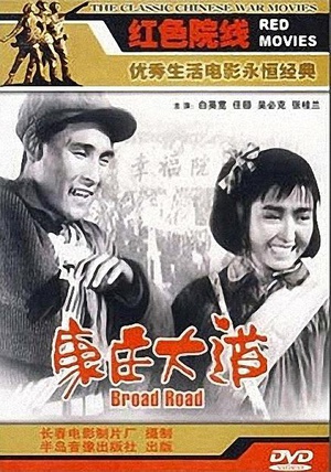 康庄大道 (1959)