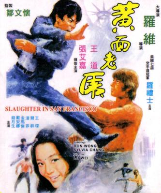 黄面老虎 (1974)