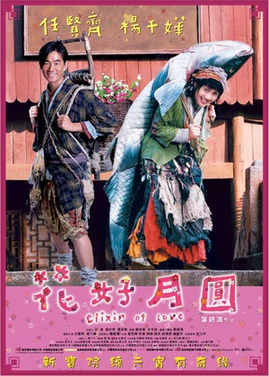 花好月圆 (2004)