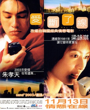 情牵一线 (2003)
