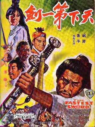 天下第一剑 (1968)