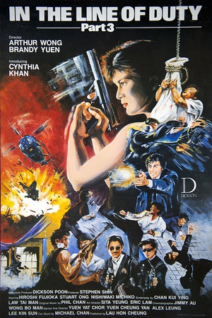 皇家师姐3：雌雄大盗 (1988)