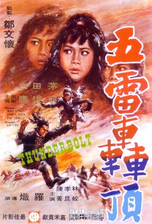五雷轰顶 (1973)