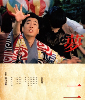 梦二 (1991)