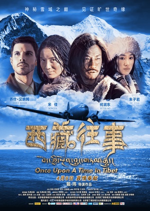 西藏往事 (2010)