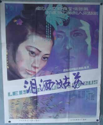 泪洒姑苏 (1985)