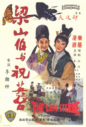 梁山伯与祝英台 (1963)
