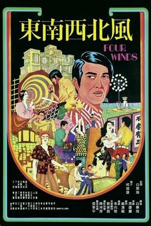 东南西北风 (1972)