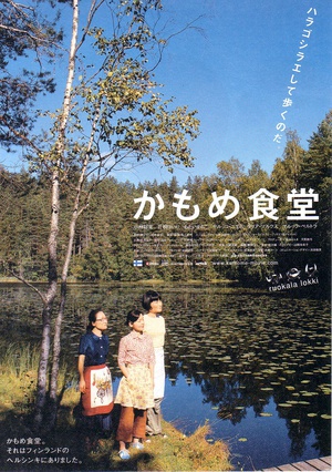 海鸥食堂 (2006)