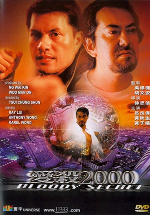 爱杀2000 (2000)