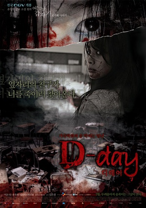 突然有一天之D-day (2006)