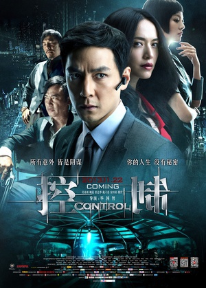 控制 (2013)