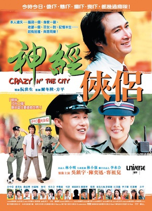 神经侠侣 (2005)