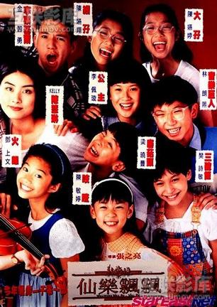 仙乐飘飘 (1995)