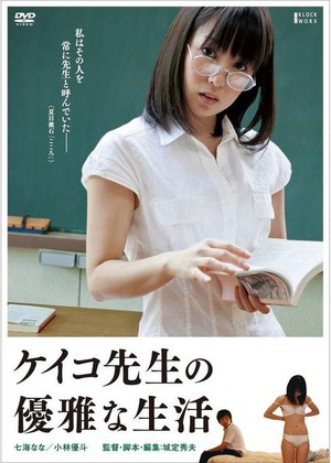 惠子老师的优雅生活 (2013)