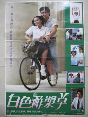 白色酢浆草 (1987)