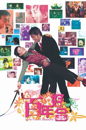 百年好合 (2003)