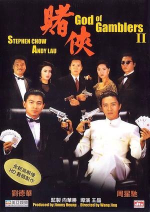 赌侠 (1990)