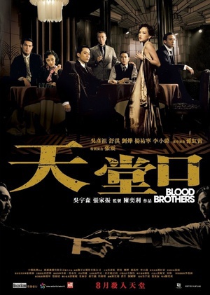 天堂口 (2007)