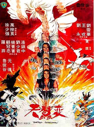 天蚕变 (1983)