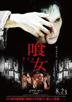 食女 (2014)
