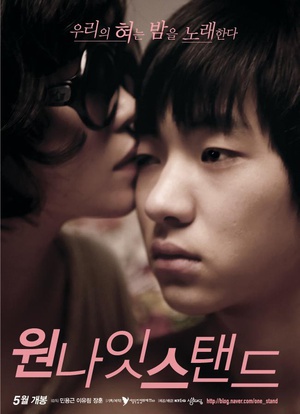 一夜情 (2010)