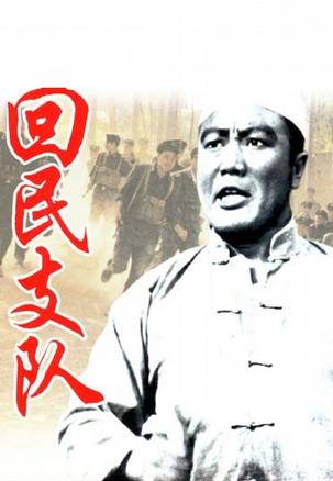 回民支队 (1959)