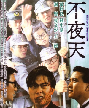 不夜天 (1987)