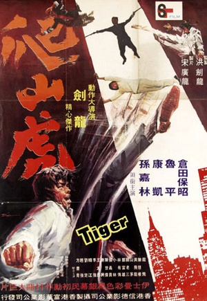 爬山虎 (1972)