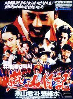 燕山日记 (1988)