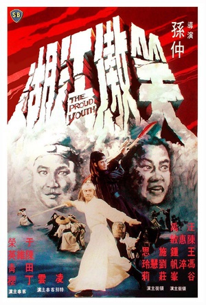 笑傲江湖 (1978)