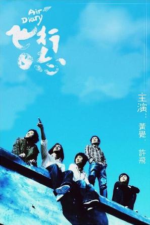飞行日志 (2007)