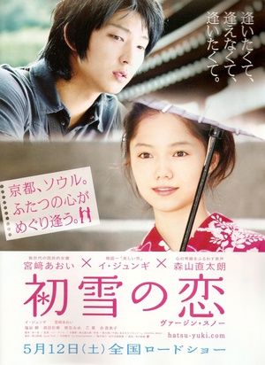 初雪 (2007)