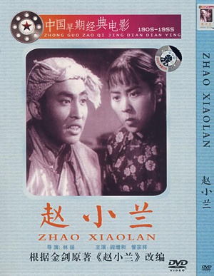 赵小兰 (1953)