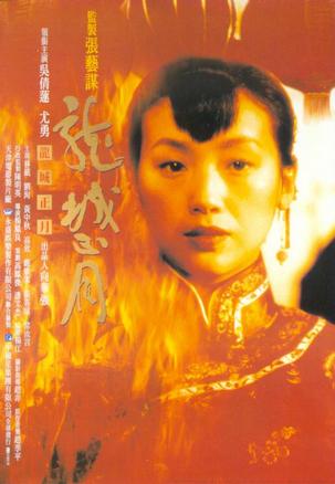 龙城正月 (1997)