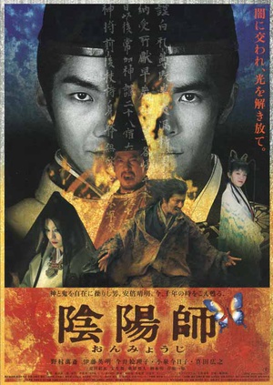 阴阳师 (2001)