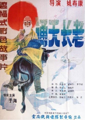 通天长老 (1990)