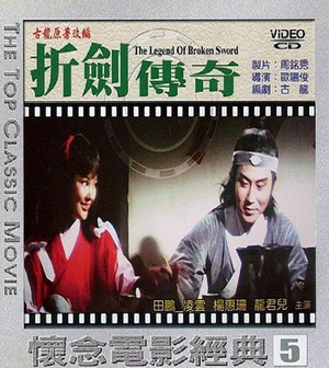 折剑传奇 (1979)