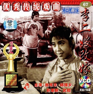 李二嫂改嫁 (1957)