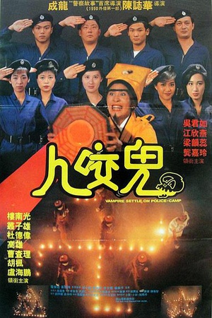 一眉道姑 (1990)