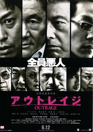 极恶非道 (2010)
