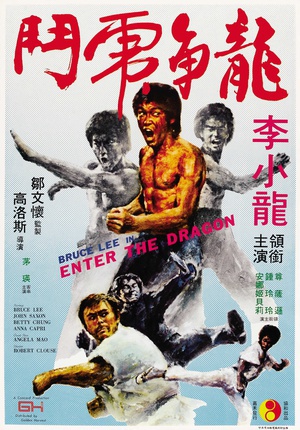 龙争虎斗 (1973)