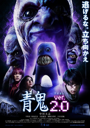 青鬼2 (2015)