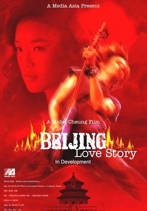 北京乐与路 (2001)