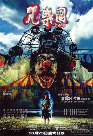 咒乐园 (2003)