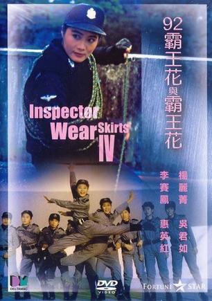 92霸王花与霸王花 (1992)