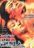 DNA复制人 (2002)