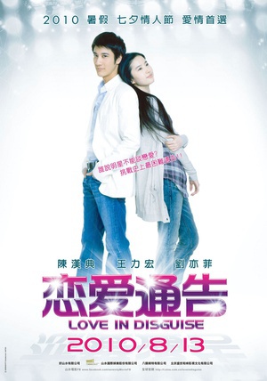 恋爱通告 (2010)