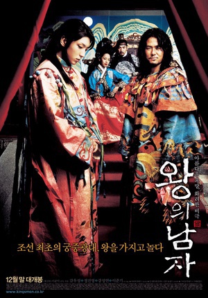 王的男人 (2005)