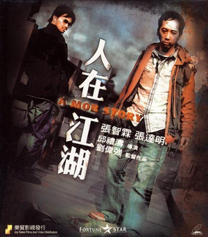 人在江湖 (2007)